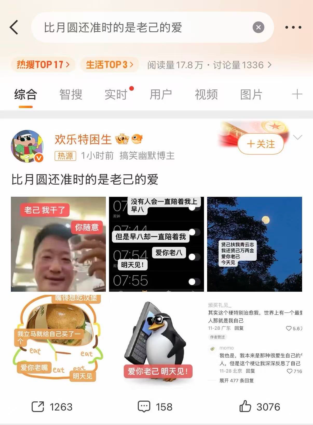上榜图文