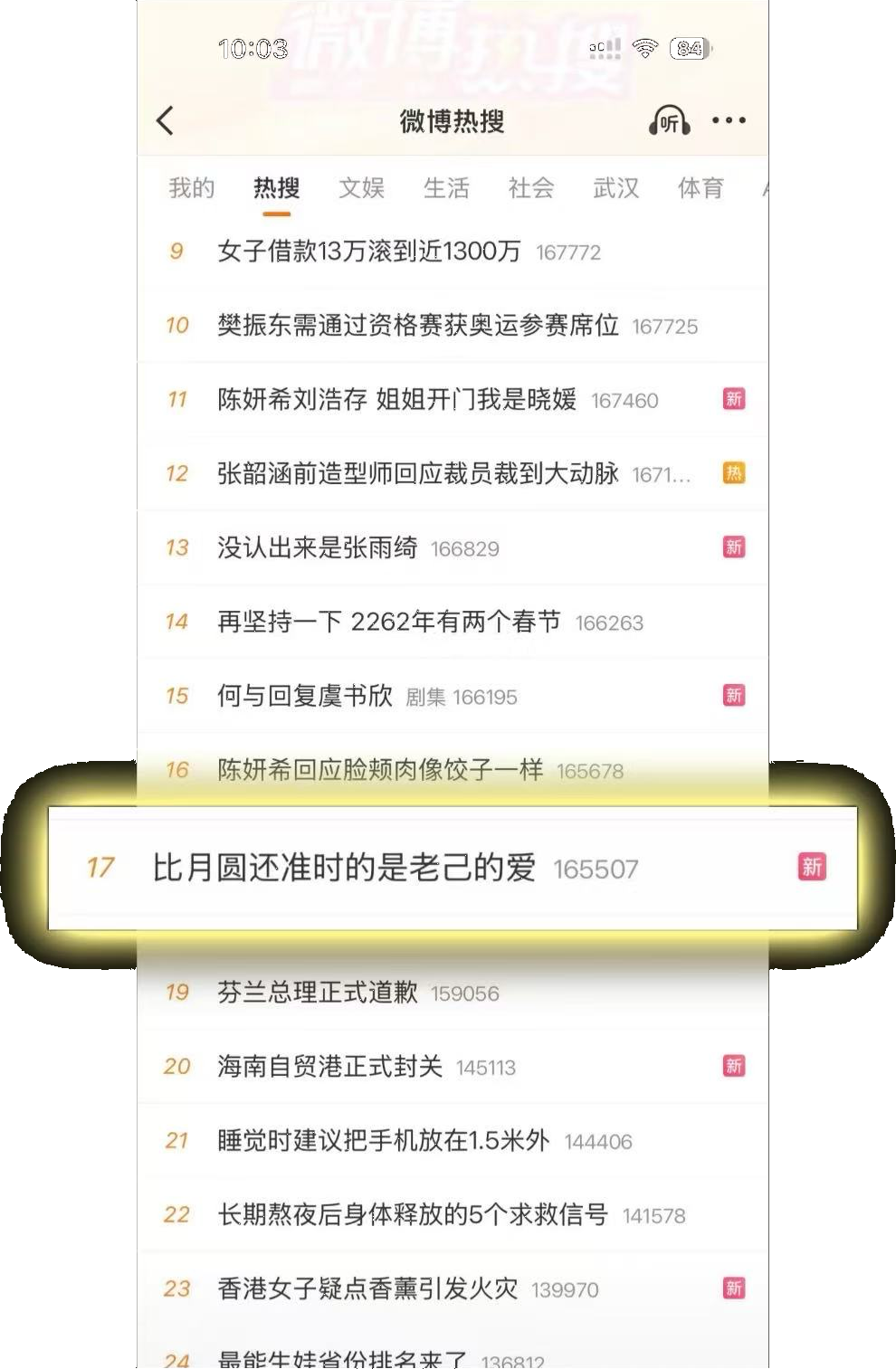 热搜榜TOP17